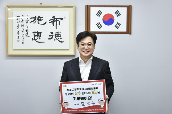 ▲ 김병수 김포시장이 고향사랑기부 인증 챌린지에 도전했다.