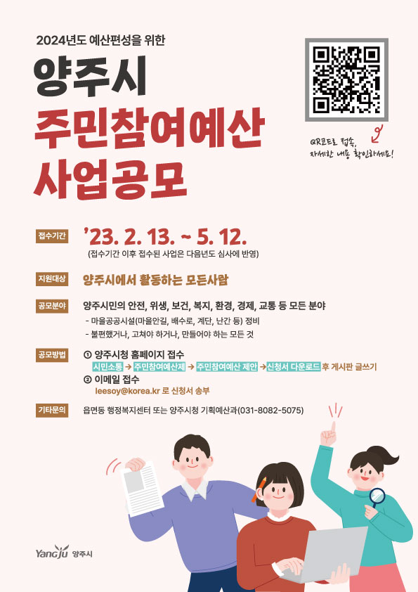 ▲ 양주시 주민참여예산 사업공모 연장 포스터.