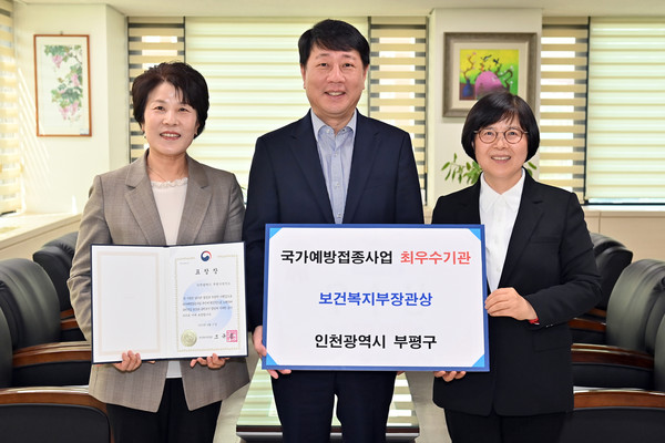 ▲ 부평구 보건소가 2023년 국가예방접종사업 최우수기관에 선정됐다.