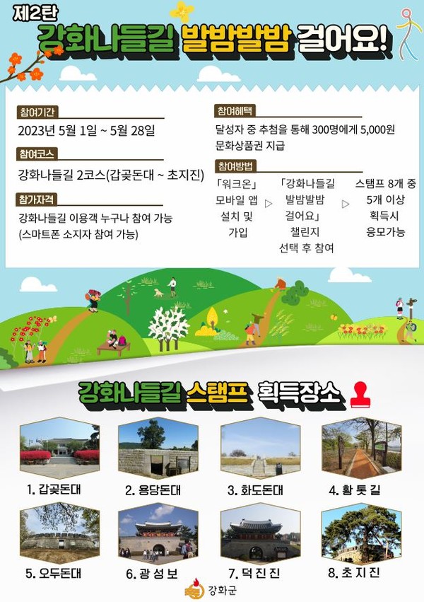 ▲ 강화군 발밤발밤 행사 포스터.