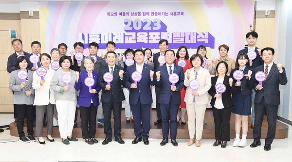 ▲ 시흥미래교육포럼 발대식 개최 모습.