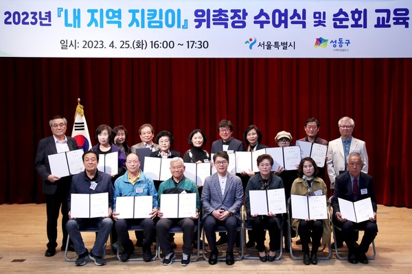 ▲ 성동구가 지역 내 생활불편사항 해소에 적극 앞장설 ‘내 지역 지킴이’를 위촉했다.