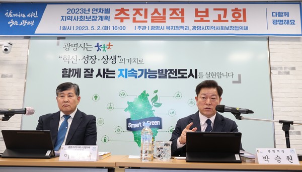 ▲ 광명시 연차별 지역사회보장계획 추진실적 보고회 개최 모습.