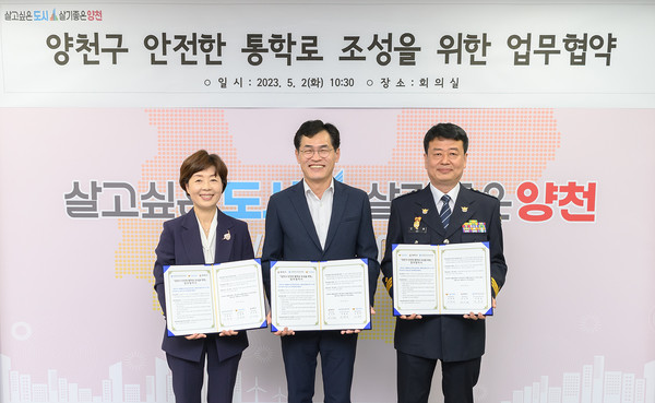 ▲ 양천구, 안전한 통학로 조성 위한 업무협약식 체결 현장.