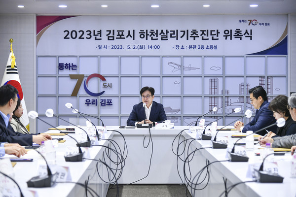 ▲ 김포시 하천살리기 추진단 위촉식 개최 모습.