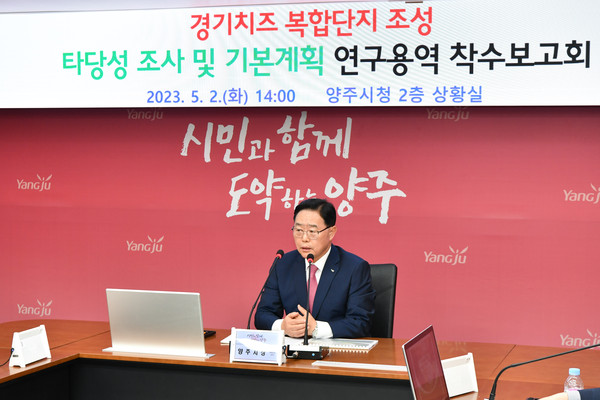 ▲ 경기 치즈복합단지 연구용역 착수보고회에 참석한 강수현 양주시장.
