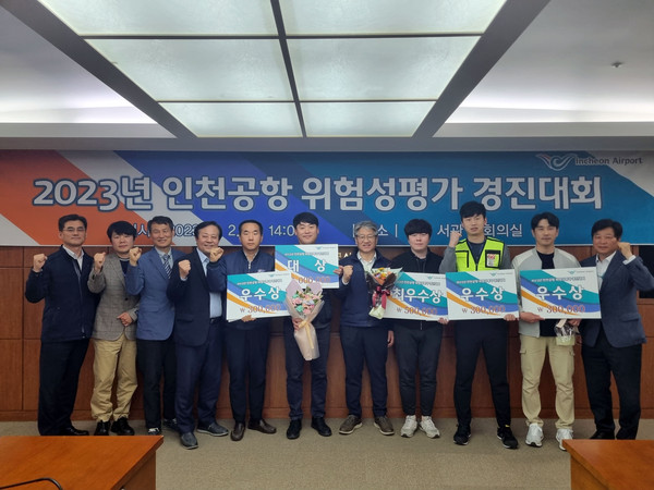 ▲ 인천공항공사, 위험성평가 경진대회 시상식 사진.