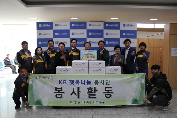 ▲ KB국민은행 정자동지역본부 봉사활동 참여자들.