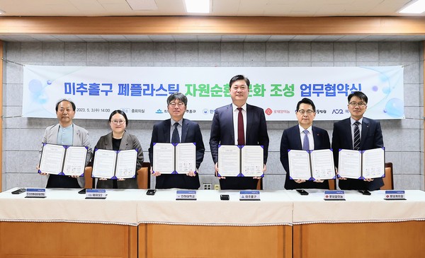 ▲ 미추홀구 폐플라스틱 자원순환 문화 조성 위한 업무협약 체결 모습.