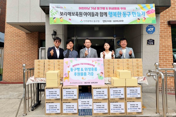 ▲ 인천 동구가 보라매보육원에 브랜드빵과 위생용품을 전달했다.