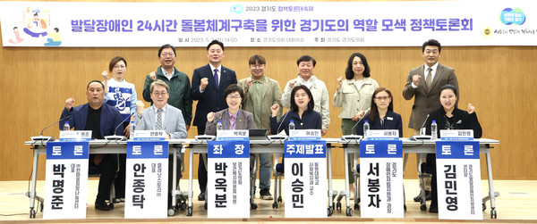 ▲ '발달장애인 24시간 돌봄체계 구축을 위한 경기도의 역할 모색 정책토론회' 기념촬영.
