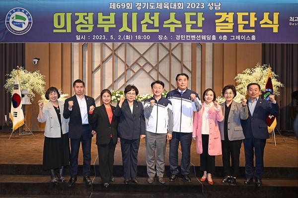 ▲ 의정부시선수단 결단식.
