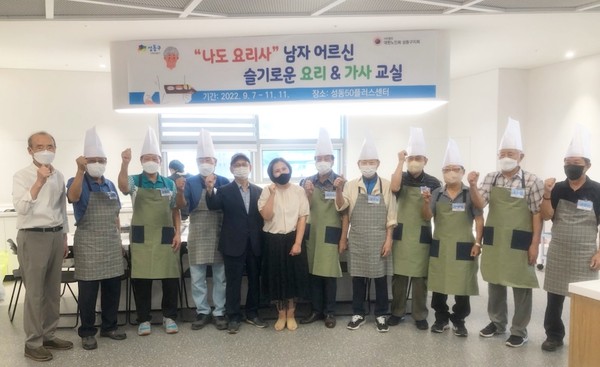 ▲ 성동50+센터에서 남자 어르신을 대상으로 슬기로운 요리&가사 교실을 열었다.