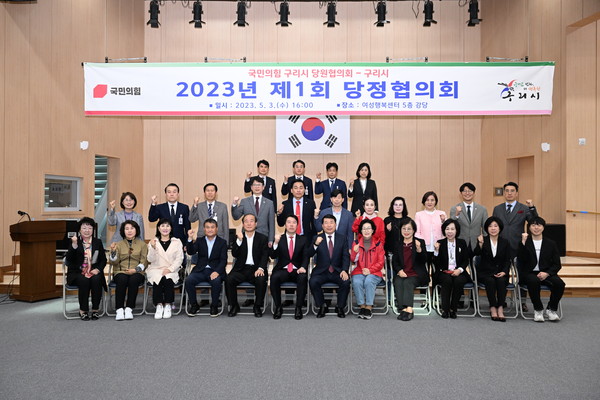 ▲ 구리시 제1회 당정협의회 개최 모습.