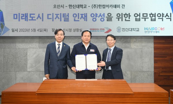 ▲ 오산시 미래도시 디지털 인재 양성 위한 업무협약 체결 모습.