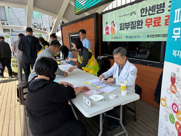 ▲ 양평군 한센병 발견 위한 무료 이동검진 모습.
