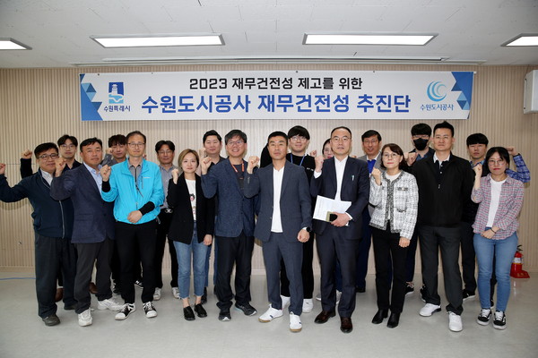 ▲ ‘재무 건전성 추진단’ 단체 사진.