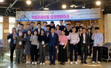 ▲ 청년창업기업 오리엔테이션 단체사진.