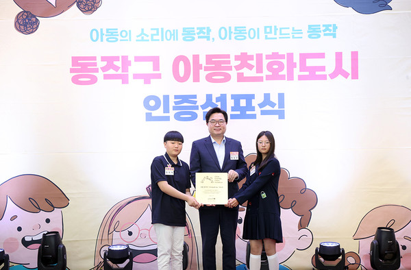 ▲ 박일하 동작구청장(가운데)은 아동친화도시 인증선포식에 참석한 후 기념촬영을 하고 있다.