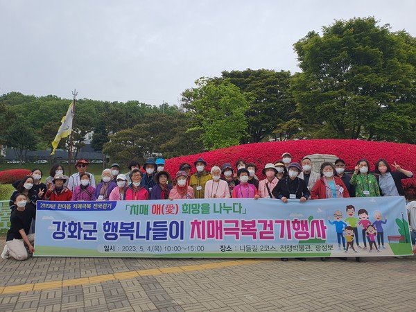▲ 강화군 치매극복걷기행사 개최 모습.