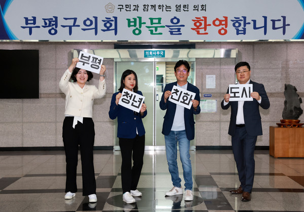 ▲ 부평구 청년친화도시를 위한 연구회 발대식.