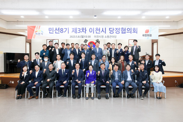 ▲ 이천시 당정협의회 개최 모습.