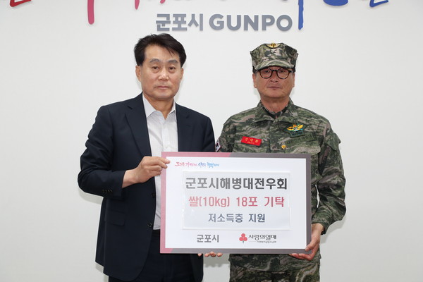 ▲ 군포시해병대전우회 쌀 전달식 모습.