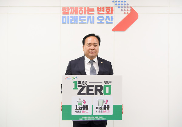 ▲ 이권재 오산시장이 1회용품 제로 챌린지에 동참했다.