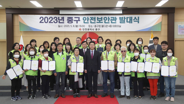 ▲ 인천 중구 안전보안관 발대식 개최 모습.