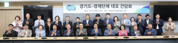▲ 경기도-경제단체 대표 간담회 개최 모습.