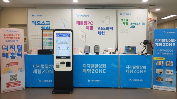 ▲ 하남시 키오스크 체험 존 모습.