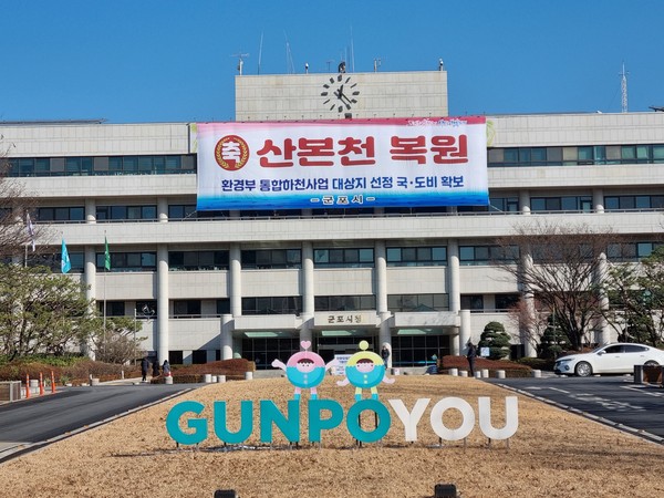 ▲ 군포시청사 전경.