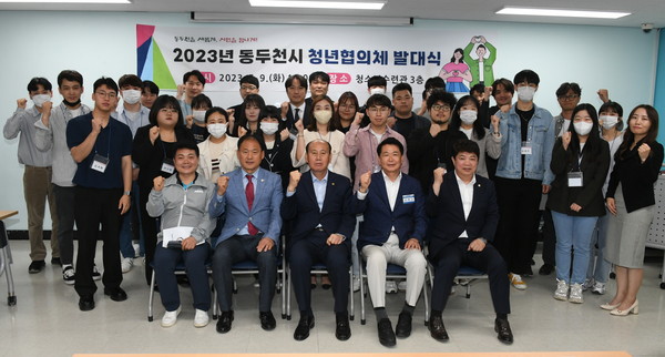 ▲ 동두천시 청년협의체 발대식 개최 모습.