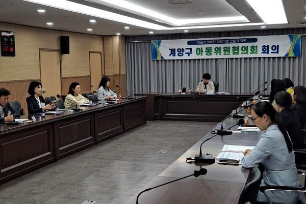▲ 계양구 아동위원협의회 회의 개최 모습.