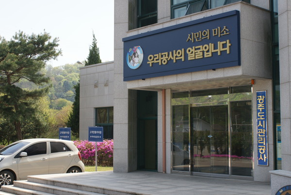 ▲ 광주도시관리공사 전경.