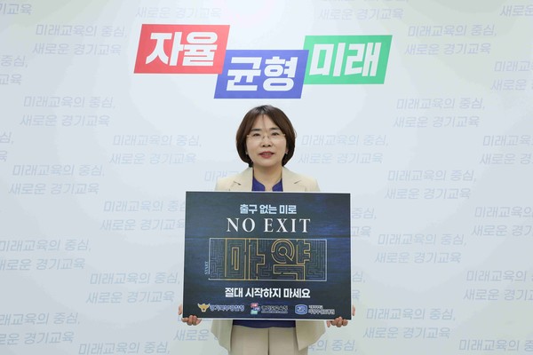 ▲ 한정숙 경기도교육청 제2부교육감, 마약으로부터 안전한 학교 만들기 캠페인 참여.