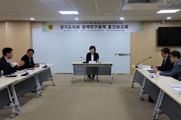 ▲ 1기 신도시 재건축 관련 연구회, 정책연구용역 중간보고회 모습.