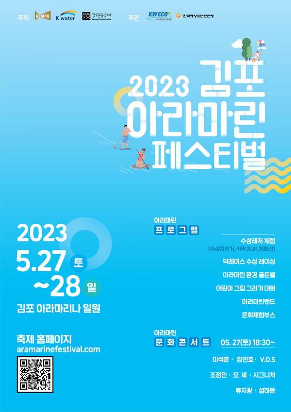 ▲ 김포아라마린페스티벌 홍보물.