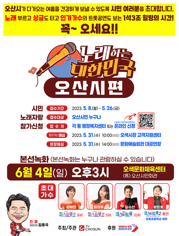 ▲ 오산시 노래하는 대한민국 홍보물.