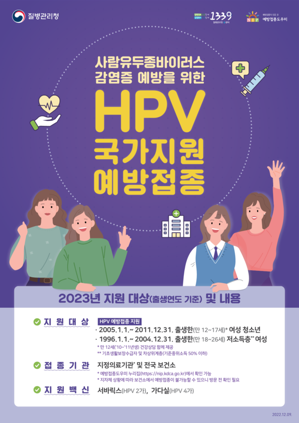 ▲ 양주시 HPV 예방접종 포스터.