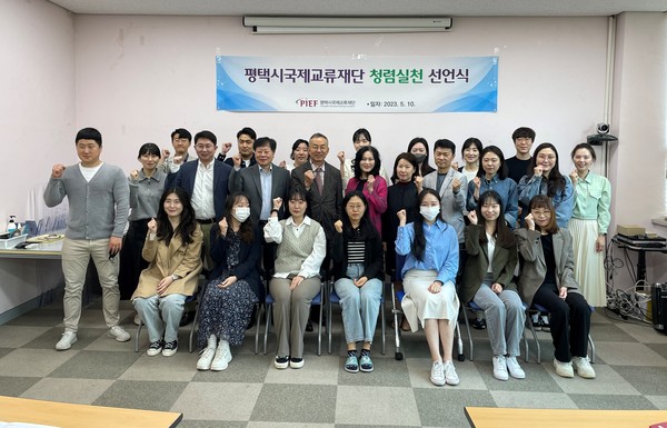 ▲ 평택시국제교류재단 ESG 경영 및 청렴 실천 선언식 개최 모습.