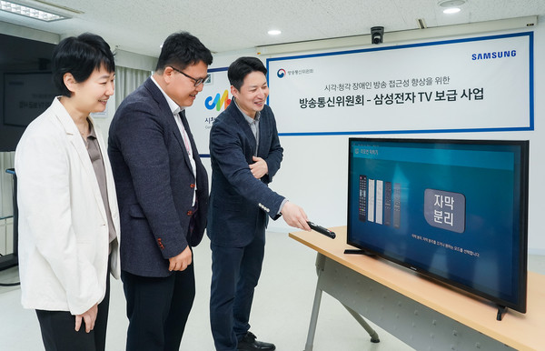 ▲ 5월 10일 여의도 시청자미디어재단에서 방송통신위원회가 주관하는 시각,청각 장애인 TV보급 사업 선정식에 참석한 삼성전자 담당자가 공급 TV의 기능을 설명하고 있다. 사진 왼쪽부터 삼성전자 강은경 상무, 방송통신위원회 장대호 과장, 삼성전자 이의윤 프로. /뉴시스