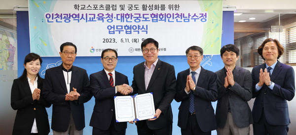 ▲ 인천광역시교육청, 대한궁도협회 인천남수정과 업무협약 체결식.