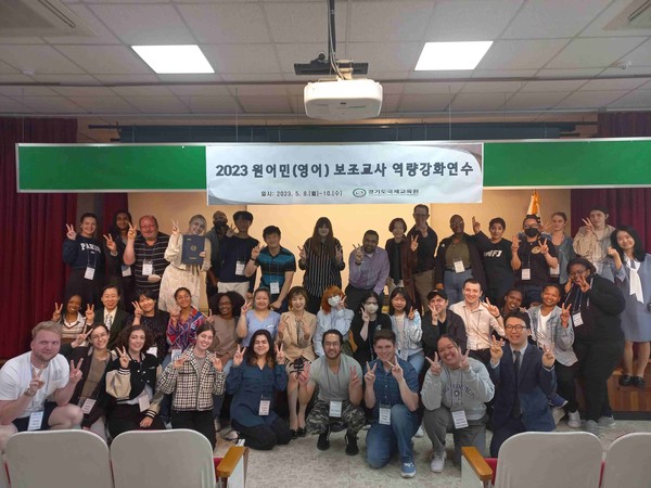 ▲ 경기도국제교육원, 국제화 시대 부응 '원어민 보조교사 수업 역량 강화' 연수 실시.