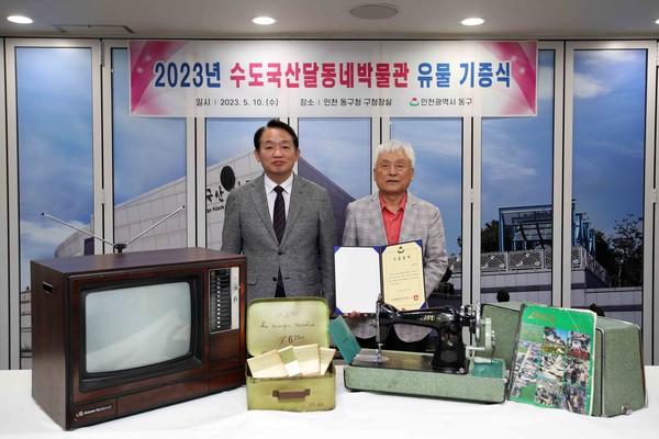 ▲ 인천 동구 수도국산달동네박물관 유물 기증식 개최 모습.