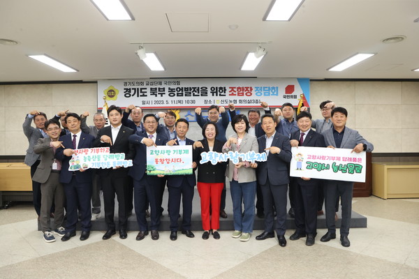 ▲ 경기도의회 국민의힘-조합장 간담회 단체사진.