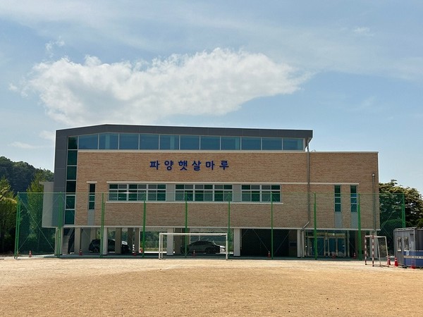 파양초등학교 ‘파양햇살마루’