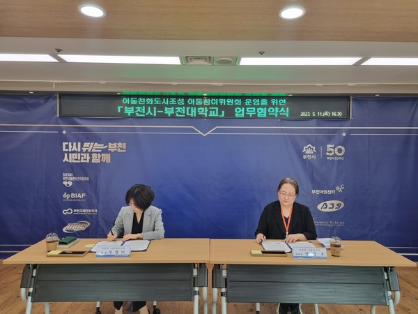 모영미 부천시 복지위생국장(왼쪽) 장정호 부천대학 아동보육과 학과장(오른쪽)이 협약서에 서명하는 모습