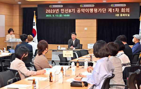 민선8기 1년 차 공약이행평가를 위한 공약이행평가단 회의 진행