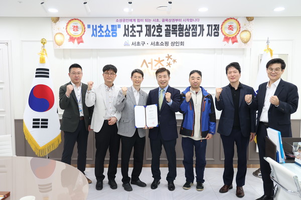 ▲ 서초구 제2호 골목형상점가 지정식.